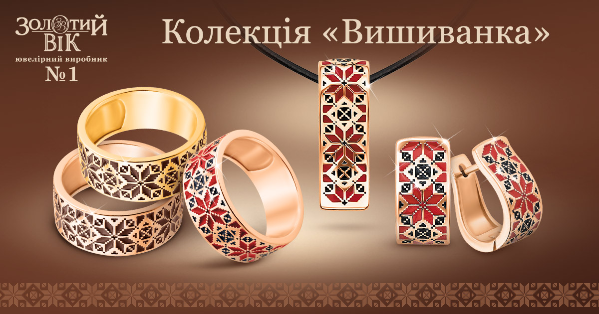 Ювелирные изделия с украинским орнаментом