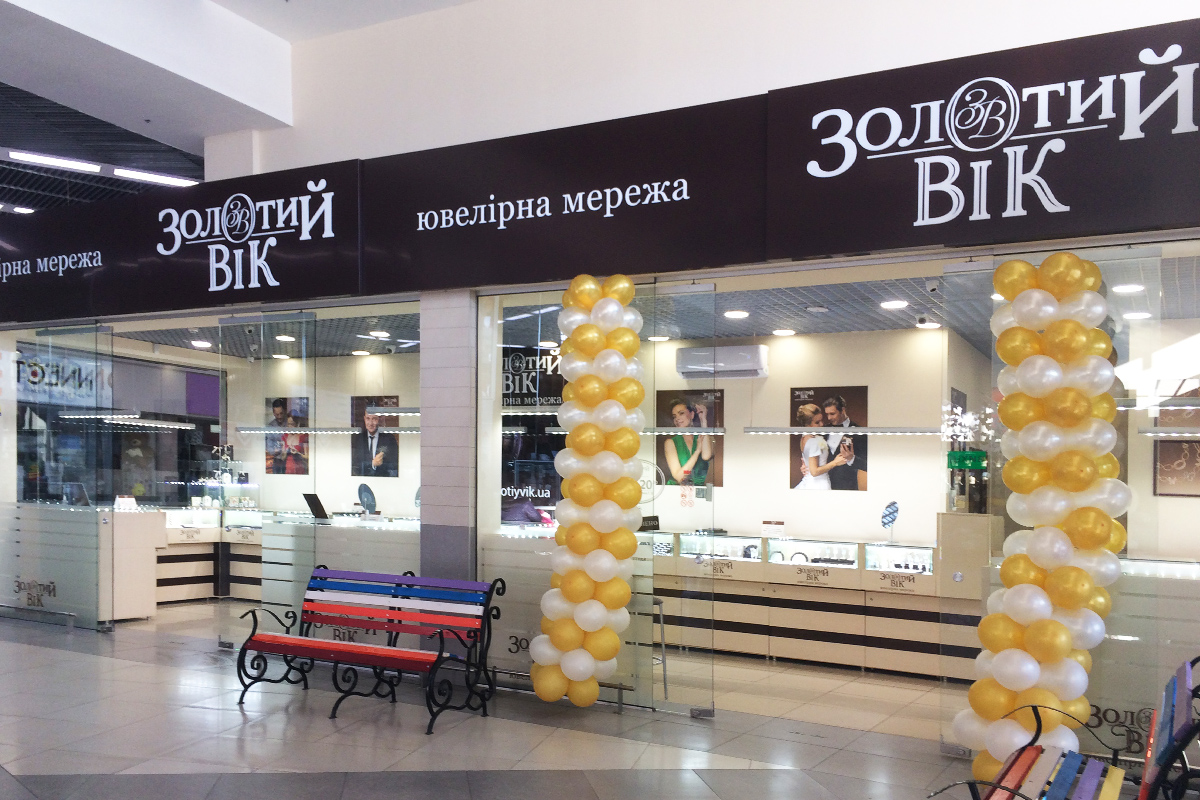 Открытие магазина Золотой Век по адресу: г. Буча, Новое шоссе, 48
