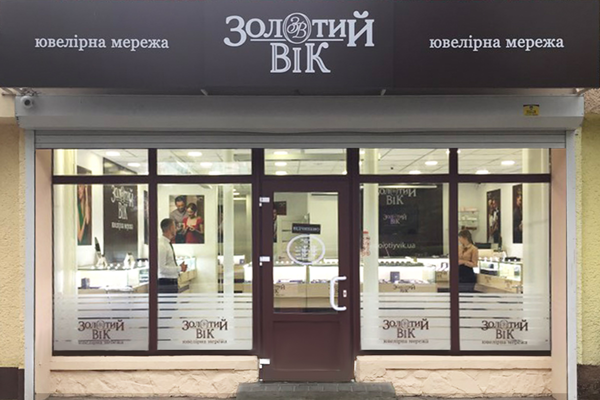 Открытие магазина Золотой Век в Долине Ивано-франковской области
