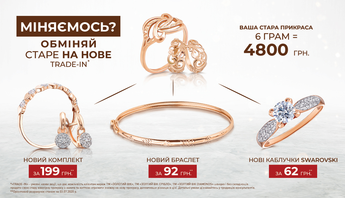 ювелирные изделия обмен
