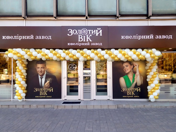 Новый магазин Золотой Век по адресу: Запорожье, пр. Ленина, 53, ТЦ Интрейд