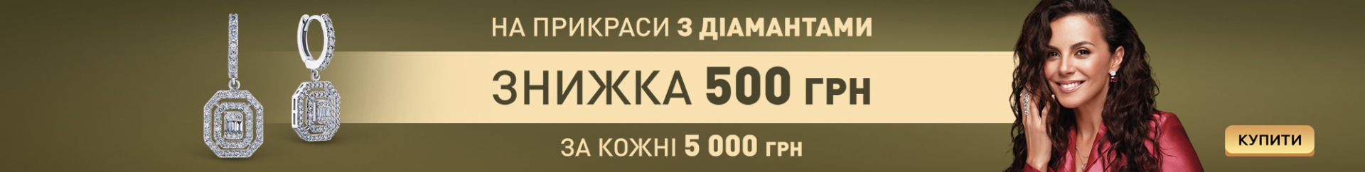 знижка на прикраси з діамантами