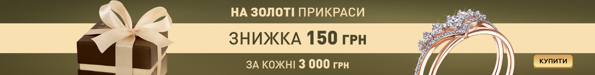 знижка на золоті прикраси