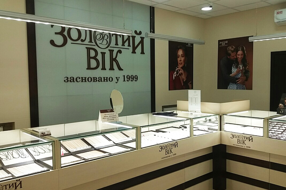 Перший фірмовий магазин «Золотий Вік» з’явився у місті Шепетівка Перший фірмовий магазин «Золотий Вік» з’явився у місті Шепетівка