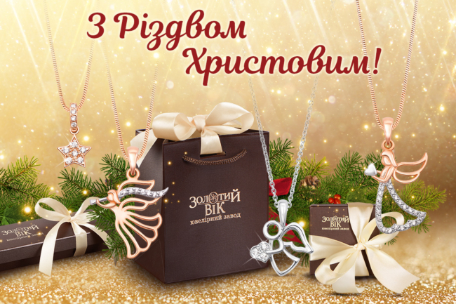 З Різдвом Христовим! З Різдвом Христовим!