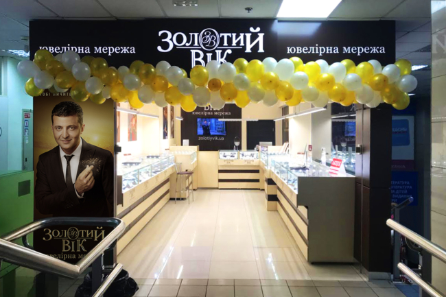 Новий ювелірний магазин «Золотий Вік» у Києві Новий ювелірний магазин «Золотий Вік» у Києві