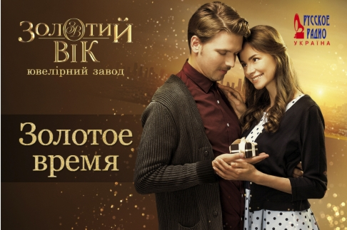 «Золотое время» на Русском Радио Україна «Золотое время» на Русском Радио Україна