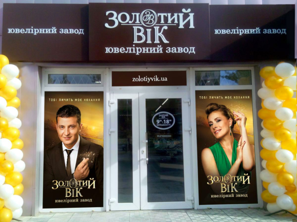 Ювелірний магазин «Золотий Вік» в Мелітополі: нове відкриття Ювелірний магазин «Золотий Вік» в Мелітополі: нове відкриття