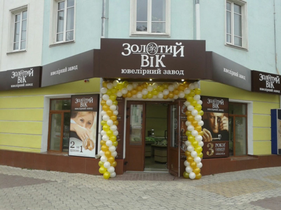 Новое открытие: ювелирный магазин «Золотой Век» в Хмельницком