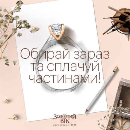 Тепер Ви можете придбати омріяні коштовності, оплачуючи їх частинами Тепер Ви можете придбати омріяні коштовності, оплачуючи їх частинами