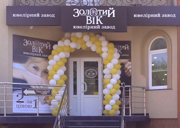 Ювелірний магазин Ювелірний магазин
