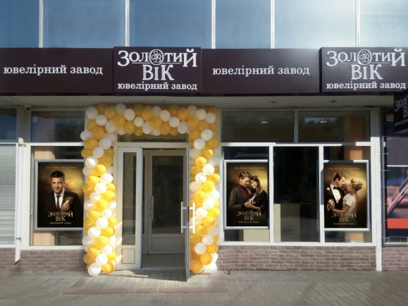 Ювелірний магазин Ювелірний магазин
