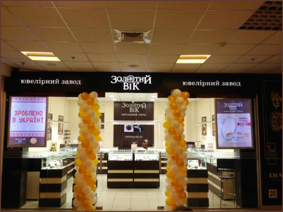 Ювелірний магазин «Золотий Вік» в ТРЦ «Sky Park» у Вінниці Ювелірний магазин «Золотий Вік» в ТРЦ «Sky Park» у Вінниці