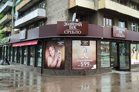 Перший магазин «Золотий Вік. Срібло» відкрито у смт Великий Березний Перший магазин «Золотий Вік. Срібло» відкрито у смт Великий Березний