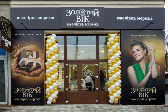 Новий магазин «Золотий Вік» в Ромнах Новий магазин «Золотий Вік» в Ромнах