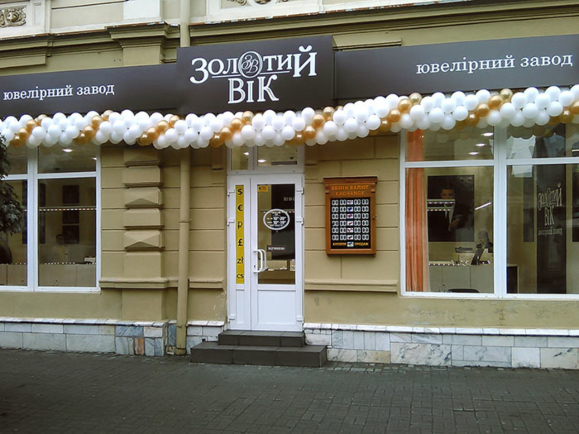 Новий ювелірний магазин «Золотий Вік» в Івано-Франківську Новий ювелірний магазин «Золотий Вік» в Івано-Франківську