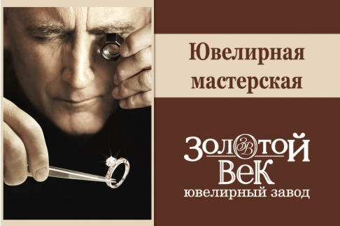 Гарантійні ювелірні майстерні Гарантійні ювелірні майстерні