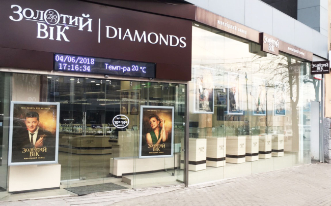 Бриллиантовое открытие «Золотой Век. Diamonds» в Харькове Бриллиантовое открытие «Золотой Век. Diamonds» в Харькове