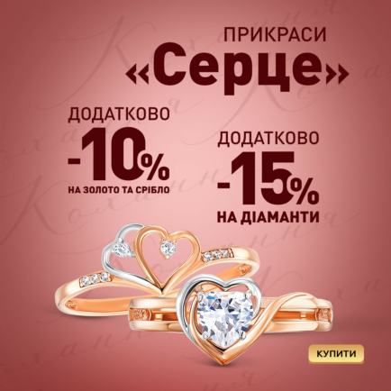 Освідчуйся в коханні з економією Освідчуйся в коханні з економією