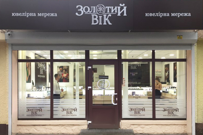 Открытие ювелирного магазина «Золотой Век» в Долине Открытие ювелирного магазина «Золотой Век» в Долине