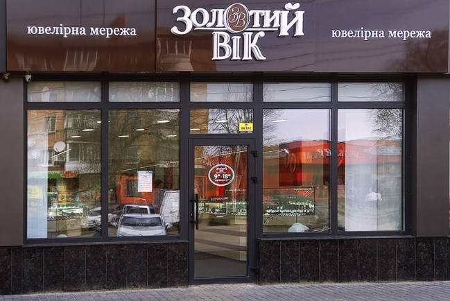 Відкриття нового ювелірного магазина «Золотий Вік» у місті Звенигородка ТЦ «Квартал»