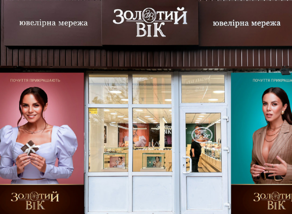 Новий фірмовий магазин «Золотий Вік» у місті Київ