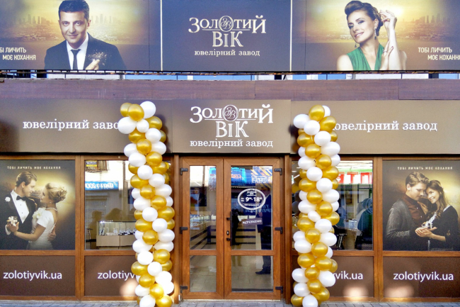 Ювелирный магазин «Золотой Век»: открытие в г. Самбор