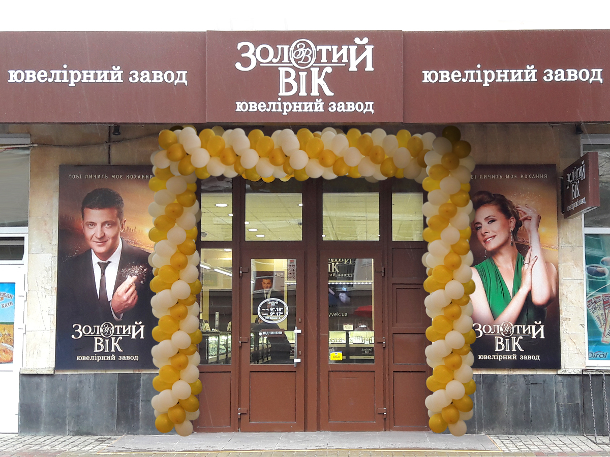 Відкриття магазину Золотий Вік в смт Сваляві
