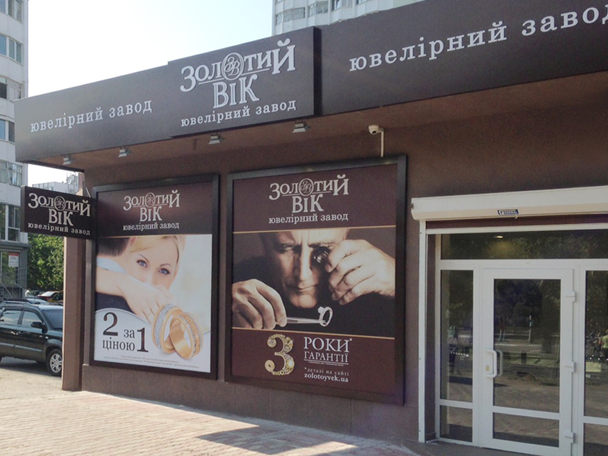 Відкриття магазину Золотий Вік в Південному Одеській області
