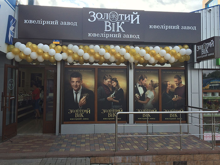 Новий магазин Золотий Вік в Золотоноші за адресою: вул. Шевченко, 96