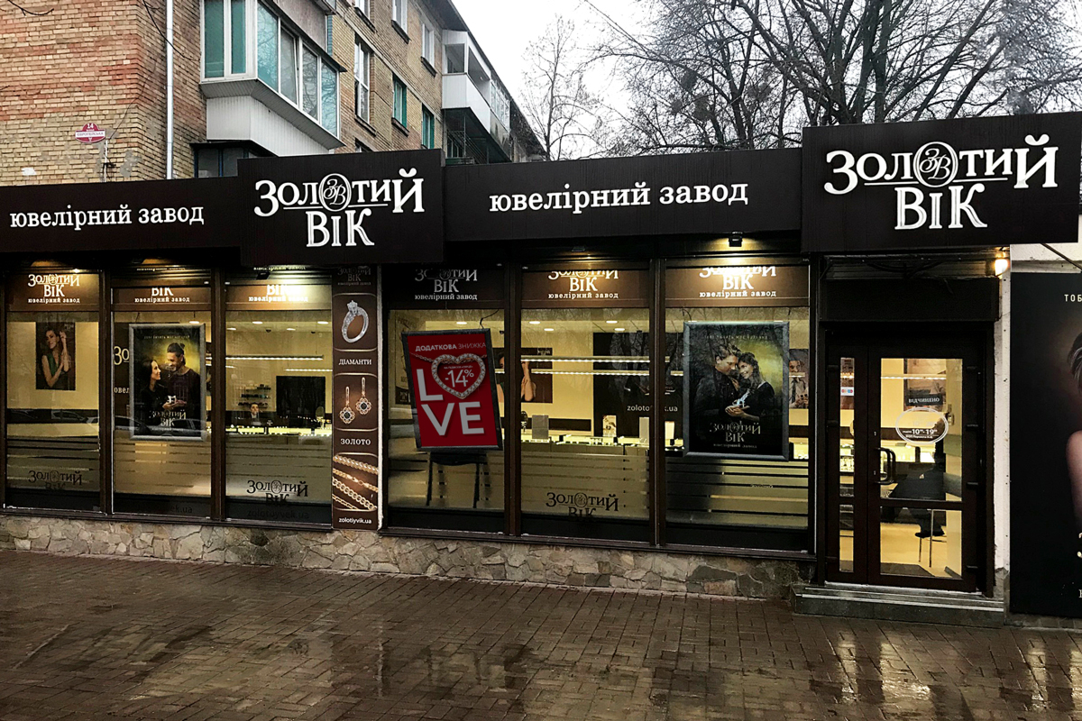 Вишневе, вул. Європейська, 14