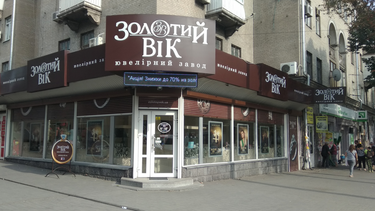 Запорожье, пр. Соборный, 38