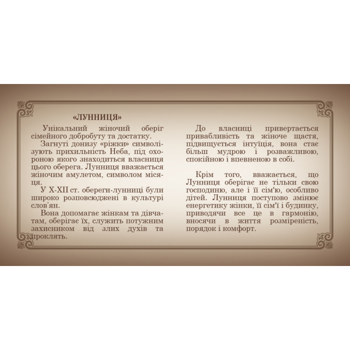 Золота підвіска-оберіг «Лунниця». Артикул 31626