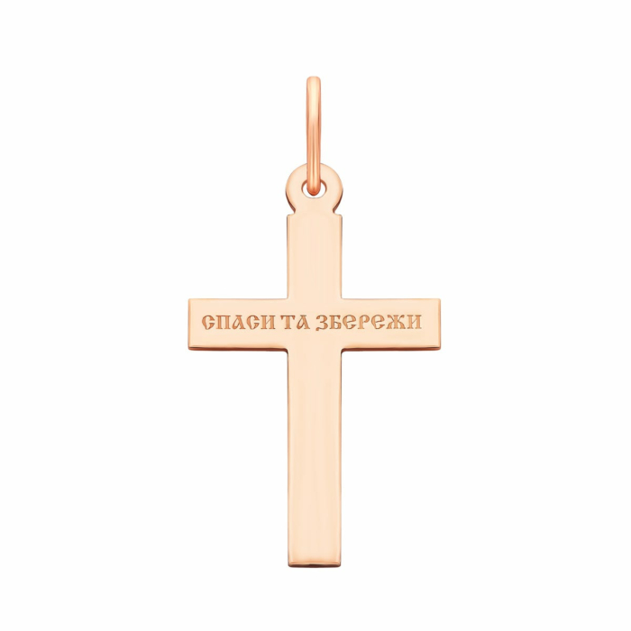 Золотий хрестик. Розп'яття Христове. Артикул UG5к030