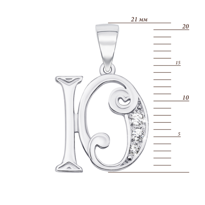 Срібна підвіска Літера Ю з фіанітами (70303-ю/12/1/62)