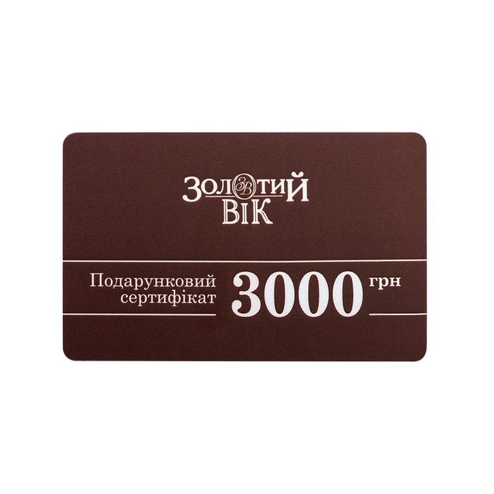Подарочный сертификат «Золотой Век». 3000 грн