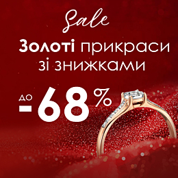 Розпродаж! Золоті прикраси зі знижками до -68%